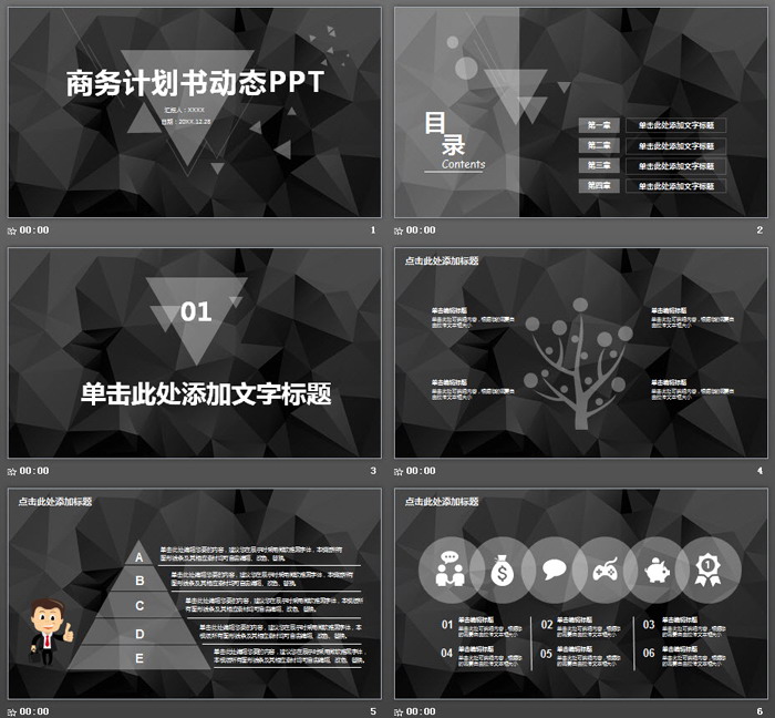 黑色多边形背景商业融资计划书PPT模板