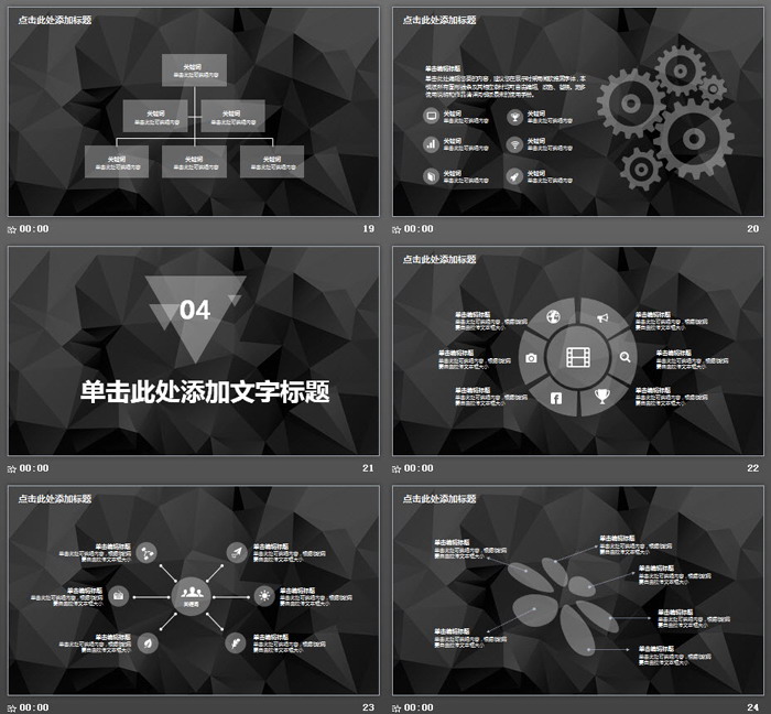 黑色多边形背景商业融资计划书PPT模板