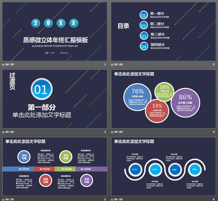 简洁箭头背景的工作汇报PPT模板