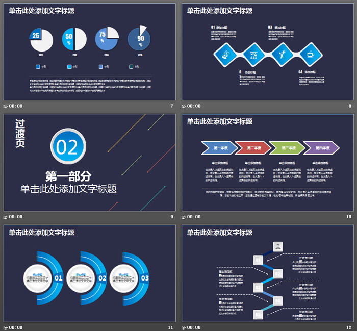 简洁箭头背景的工作汇报PPT模板