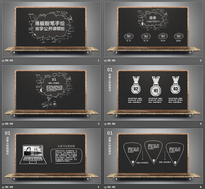 黑板粉笔手绘教学公开课PPT模板