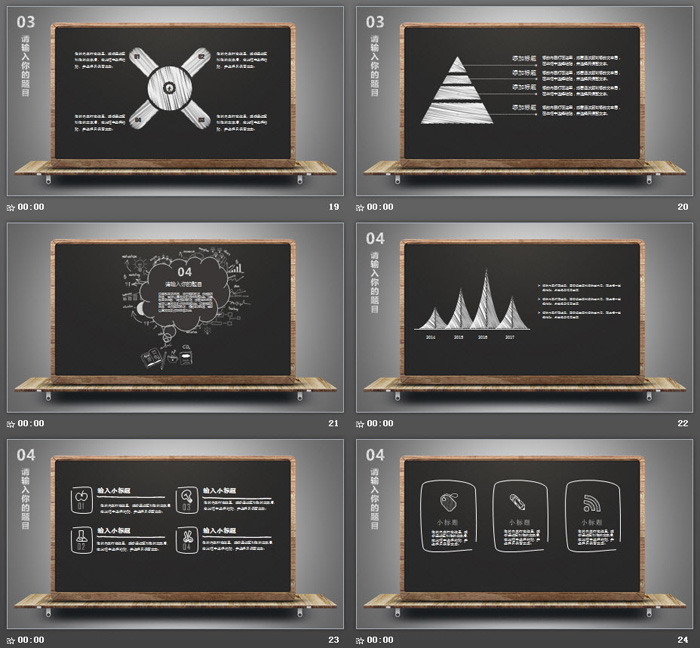 黑板粉笔手绘教学公开课PPT模板