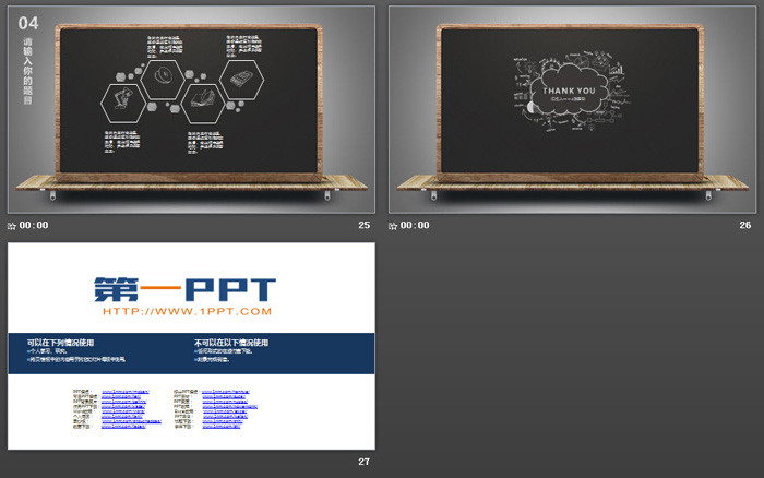 黑板粉笔手绘教学公开课PPT模板