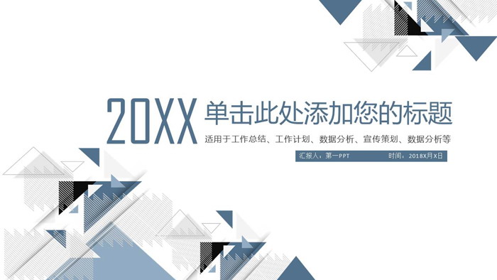 蓝色简洁多边形背景的年终工作总结PPT模板