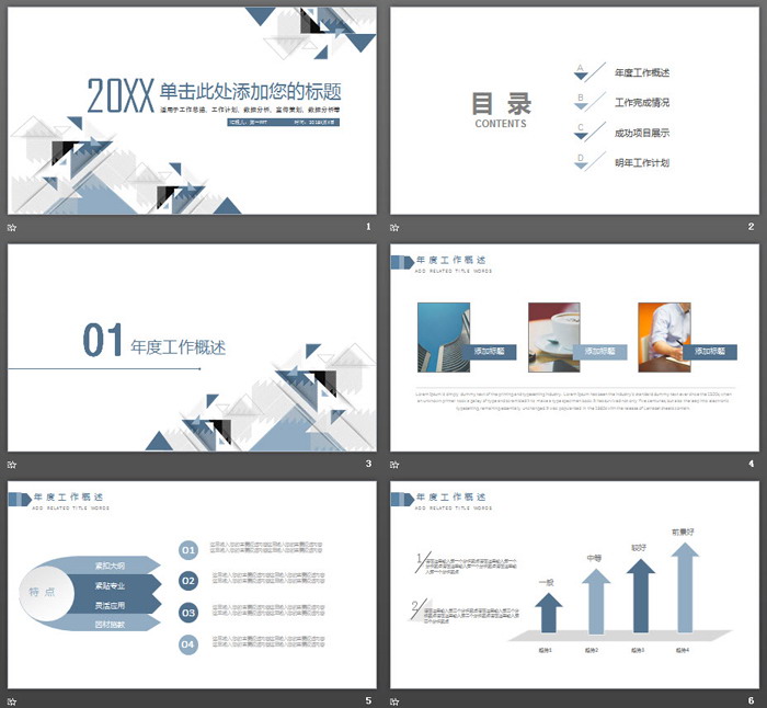 蓝色简洁多边形背景的年终工作总结PPT模板