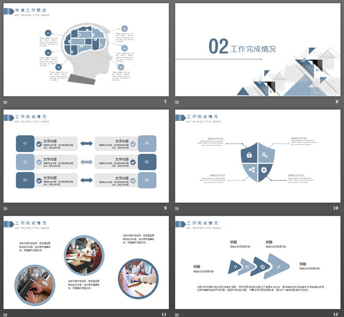 蓝色简洁多边形背景的年终工作总结PPT模板