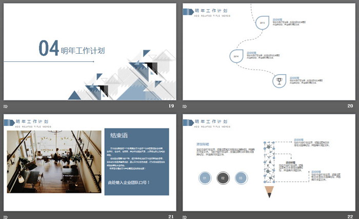 蓝色简洁多边形背景的年终工作总结PPT模板