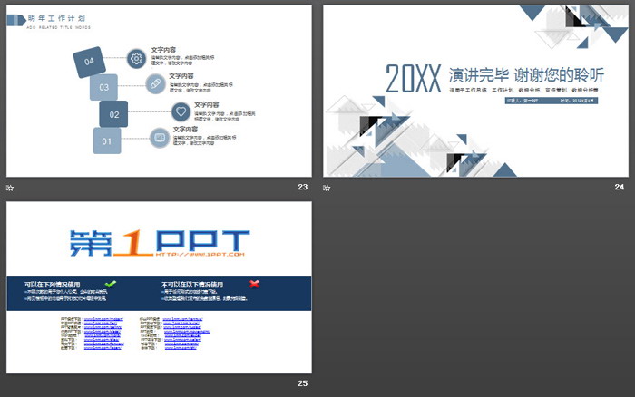 蓝色简洁多边形背景的年终工作总结PPT模板