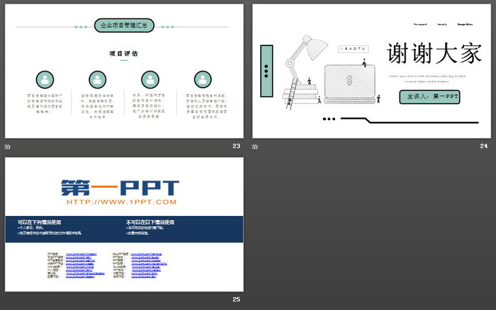 项目管理培训PPT课件下载