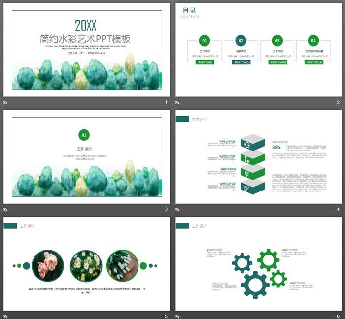 绿色简洁水彩树林艺术设计PPT模板