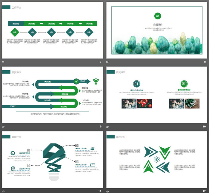 绿色简洁水彩树林艺术设计PPT模板