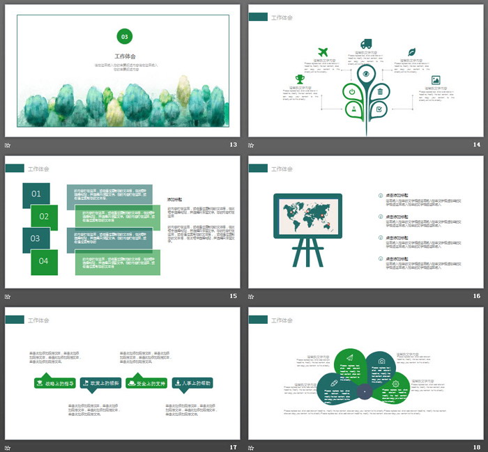 绿色简洁水彩树林艺术设计PPT模板