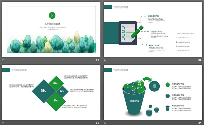 绿色简洁水彩树林艺术设计PPT模板