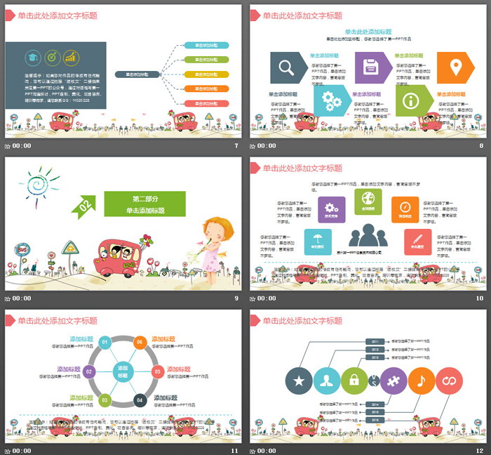 可爱卡通幼儿园家长会PPT模板