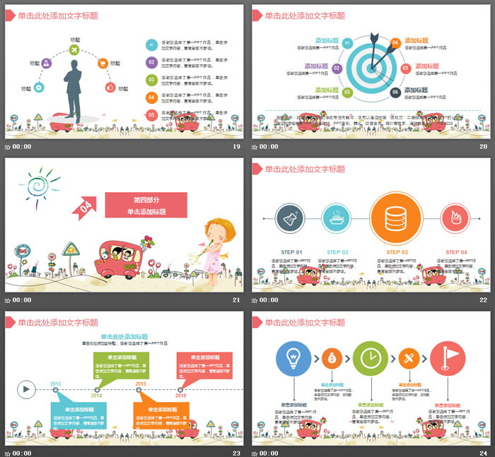 可爱卡通幼儿园家长会PPT模板