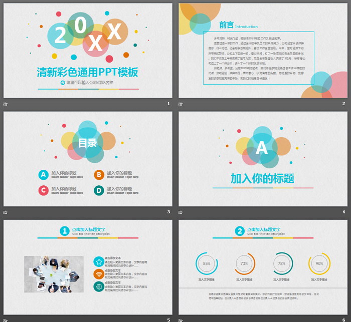 彩色时尚圆点PPT模板