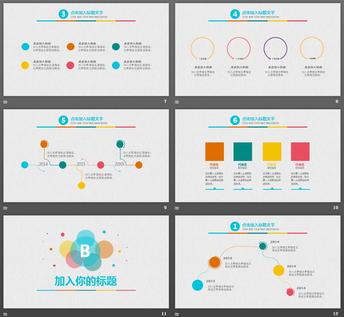 彩色时尚圆点PPT模板