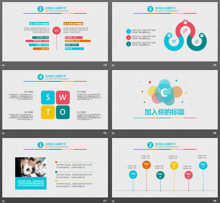 彩色时尚圆点PPT模板