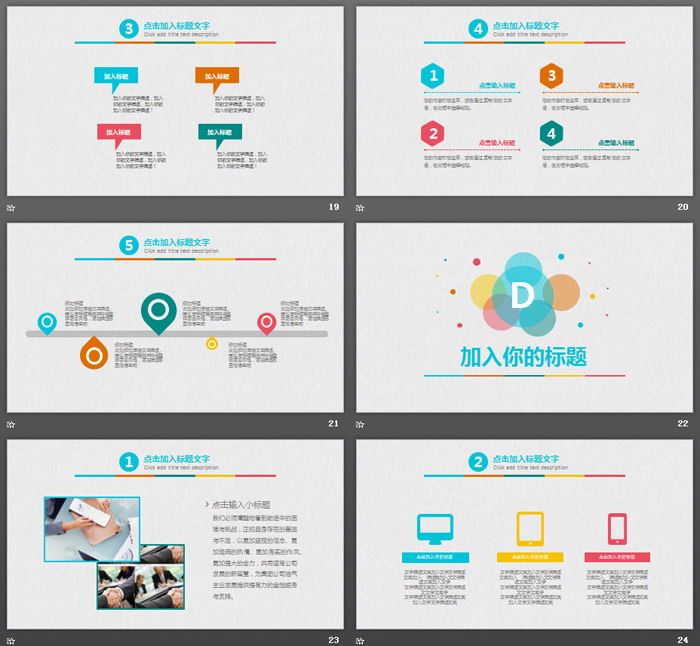 彩色时尚圆点PPT模板