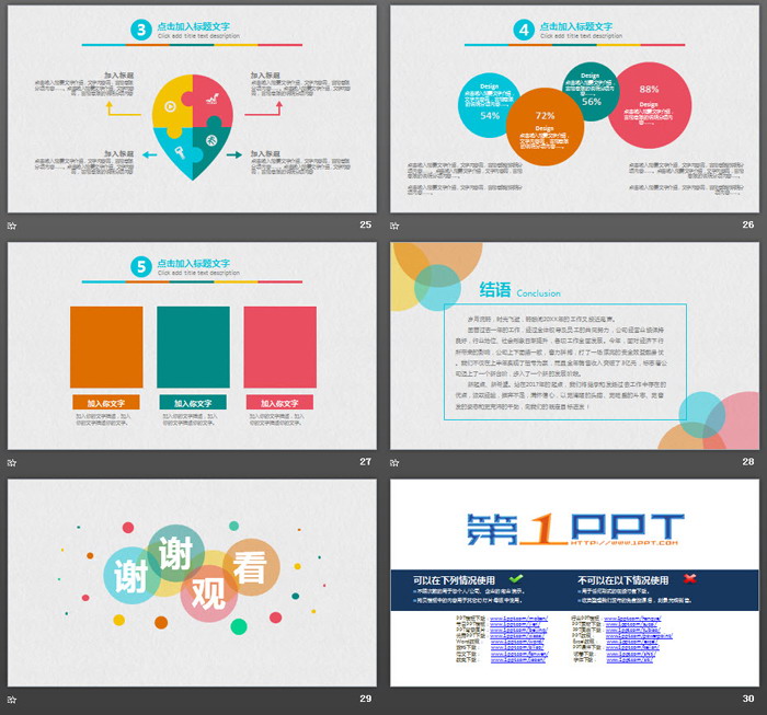 彩色时尚圆点PPT模板