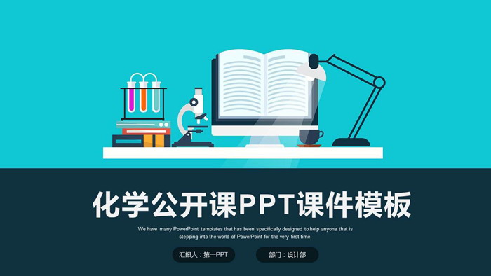 蓝色扁平化化学公开课PPT课件模板