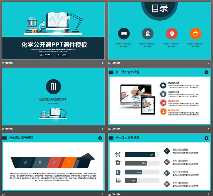 蓝色扁平化化学公开课PPT课件模板
