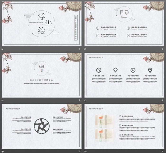 古典雨伞艺术花卉PPT模板