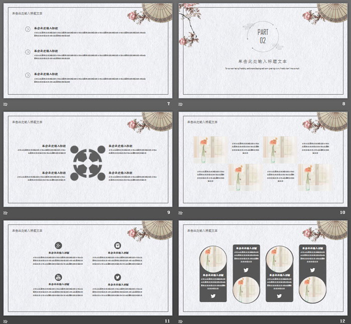 古典雨伞艺术花卉PPT模板
