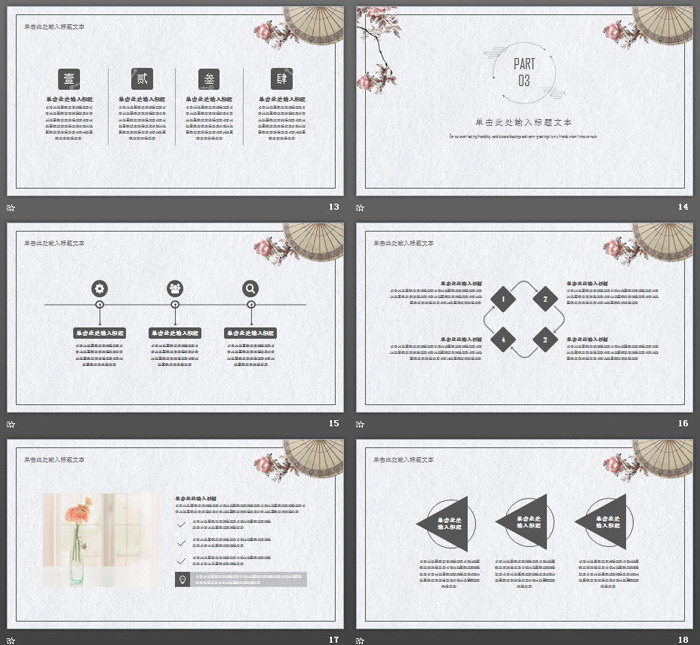 古典雨伞艺术花卉PPT模板