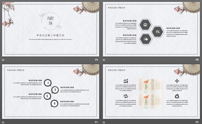 古典雨伞艺术花卉PPT模板
