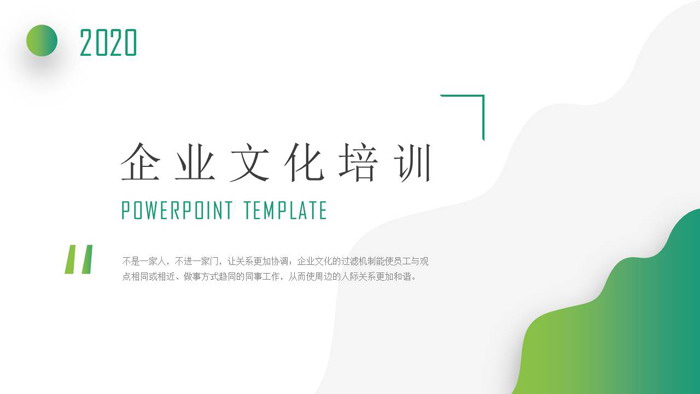 绿色简洁企业文化培训PPT课件免费下载