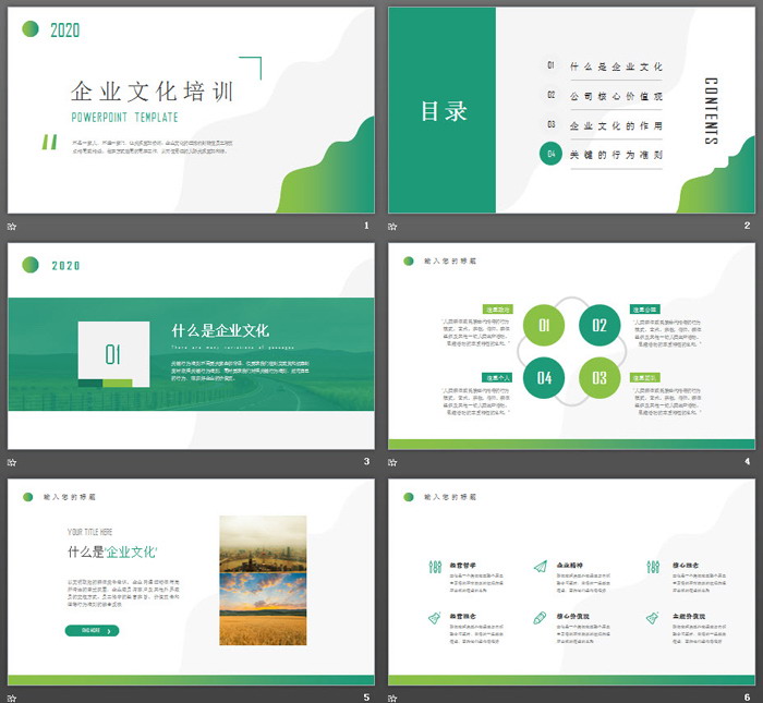 绿色简洁企业文化培训PPT课件免费下载