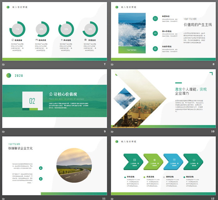 绿色简洁企业文化培训PPT课件免费下载