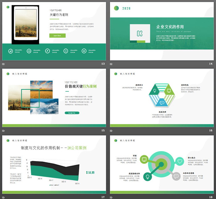 绿色简洁企业文化培训PPT课件免费下载