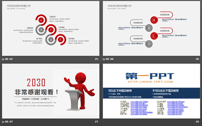 红色立体小人背景的演讲演说辩论赛PPT模板