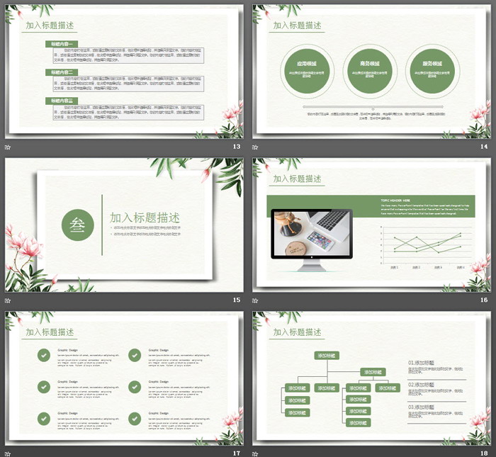 《鸟语花香》花鸟艺术PPT模板