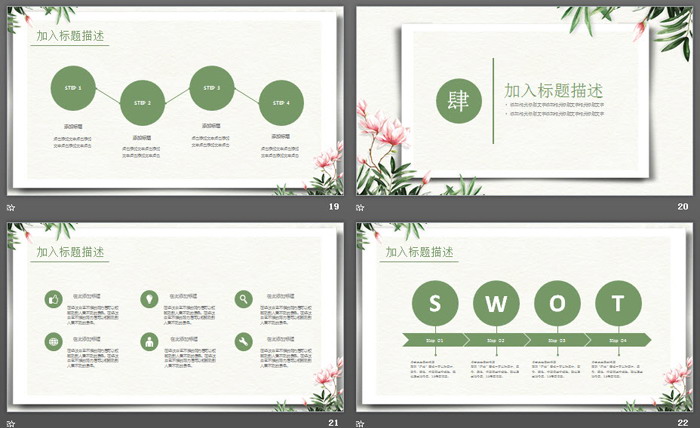 《鸟语花香》花鸟艺术PPT模板