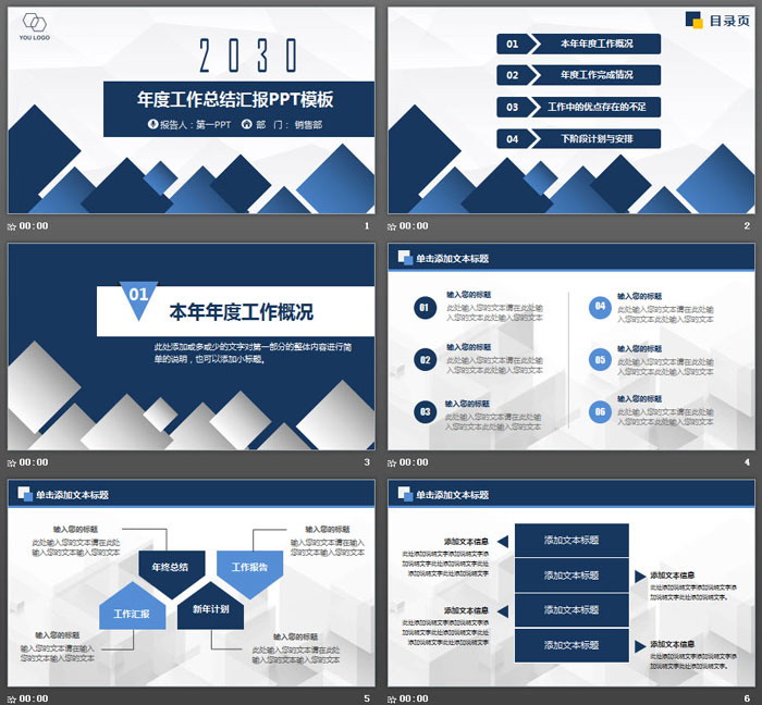 蓝色方块背景工作总结汇报PPT模板
