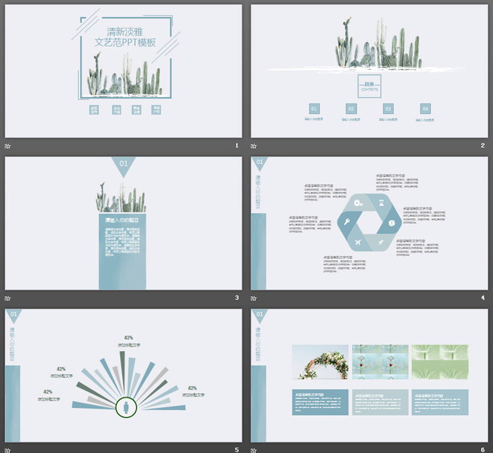 蓝色仙人掌背景小清新艺术设计PPT模板