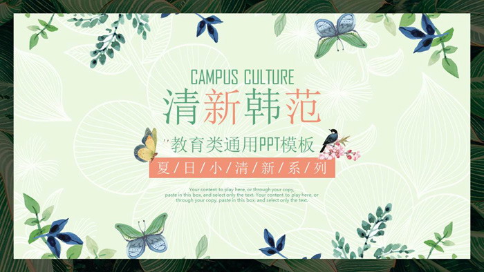 清新韩范水彩风格教师公开课PPT模板