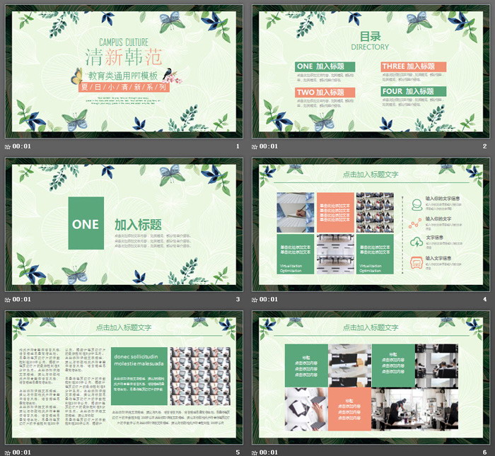 清新韩范水彩风格教师公开课PPT模板