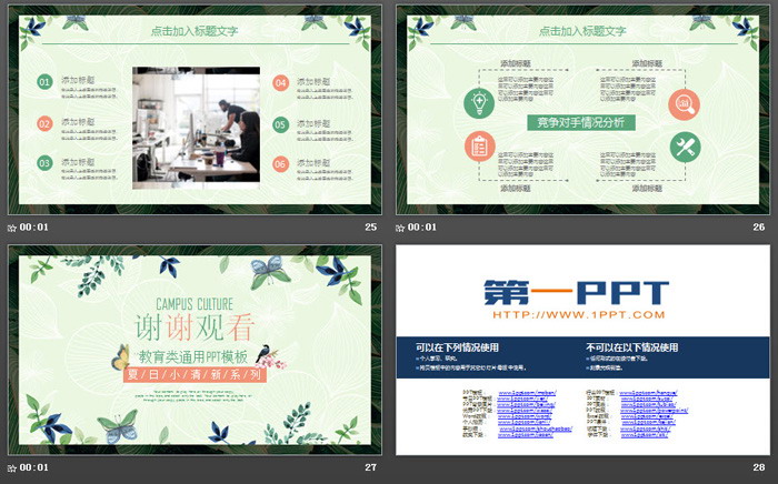 清新韩范水彩风格教师公开课PPT模板