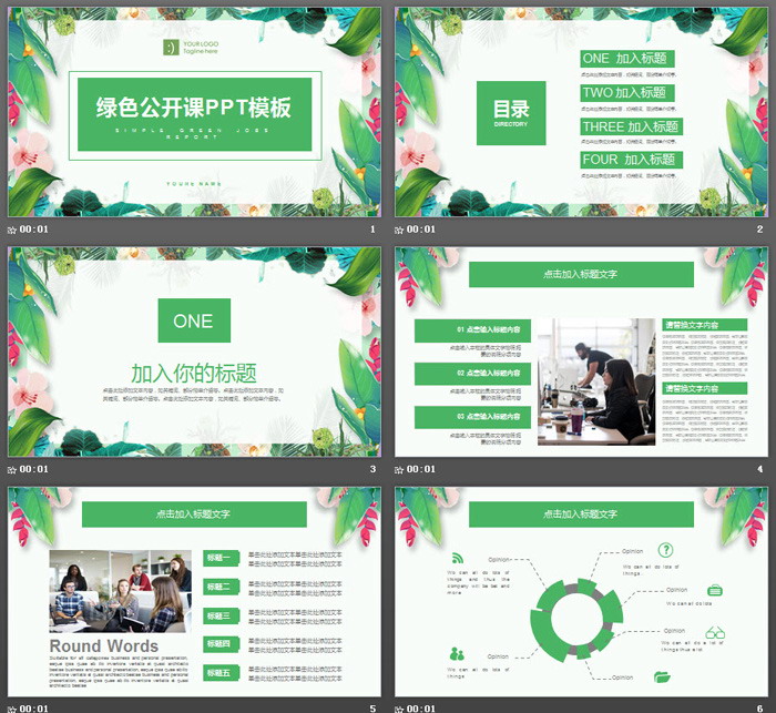 绿色植物叶子背景的公开课PPT模板