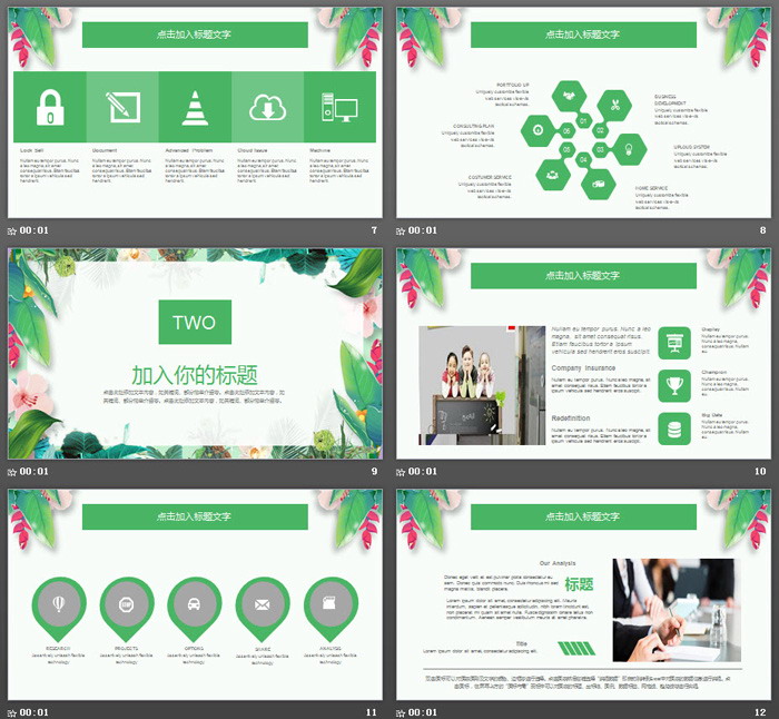 绿色植物叶子背景的公开课PPT模板