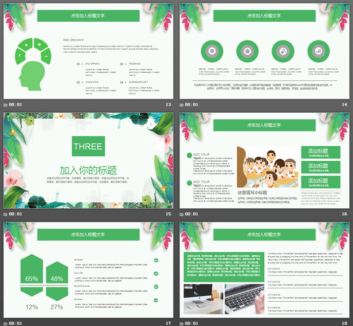 绿色植物叶子背景的公开课PPT模板