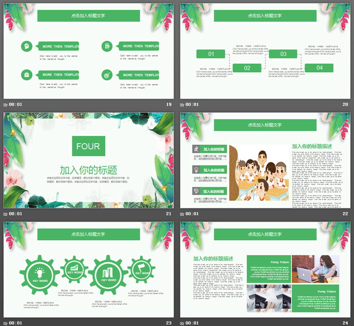 绿色植物叶子背景的公开课PPT模板