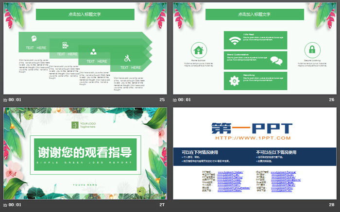 绿色植物叶子背景的公开课PPT模板