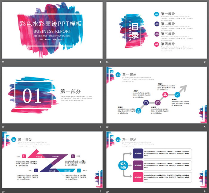 彩色水彩墨迹背景的艺术设计PPT模板