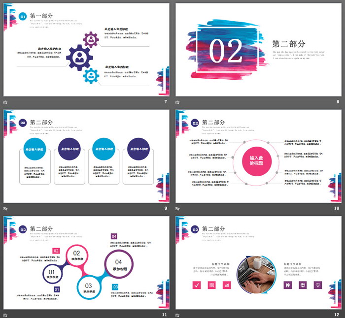 彩色水彩墨迹背景的艺术设计PPT模板