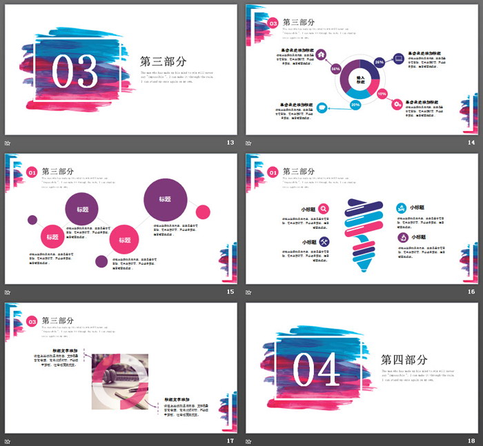 彩色水彩墨迹背景的艺术设计PPT模板